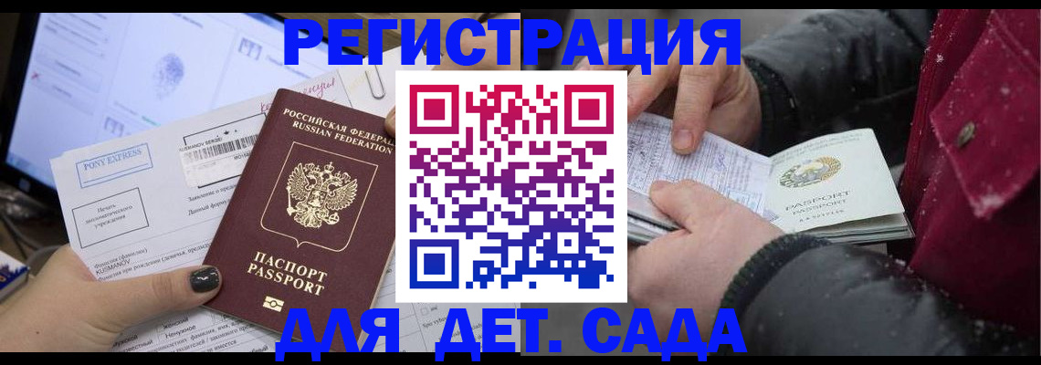 временная регистрация купить в Баймаке