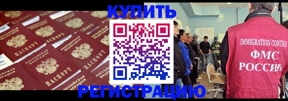 прописка в Баймаке