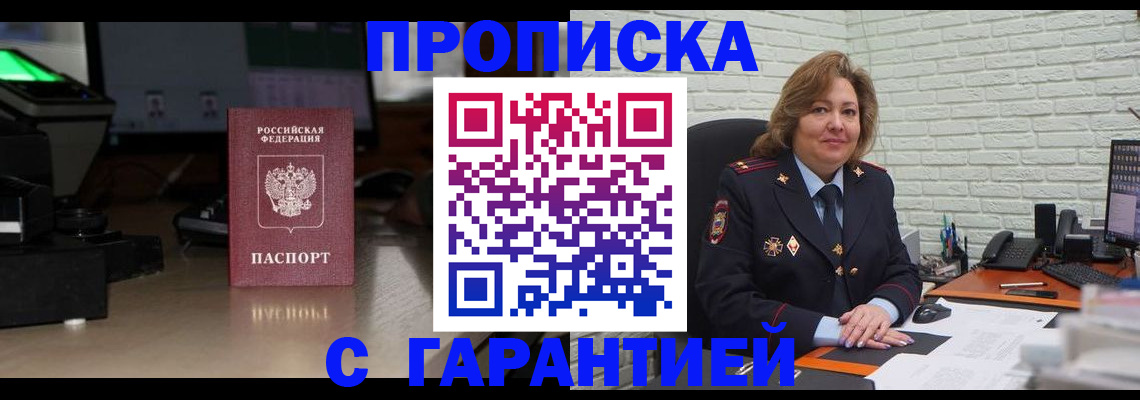 прописка поиск в Баймаке