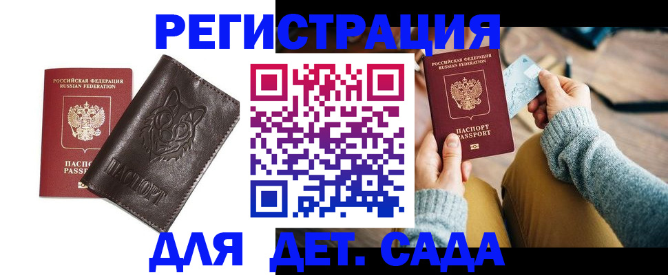 прописка для работы в Баймаке
