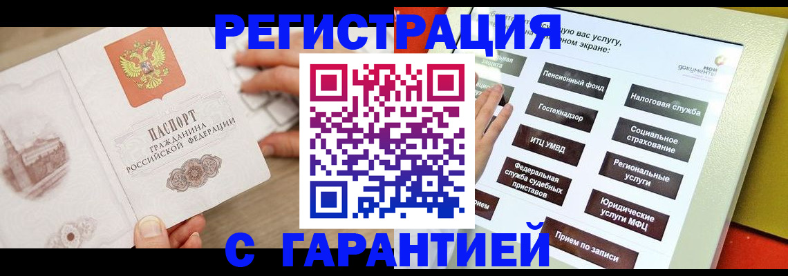 временная регистрация для всех в Баймаке